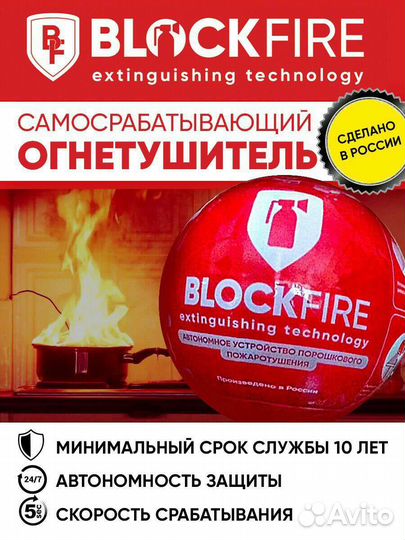 Шар-огнетушащий 