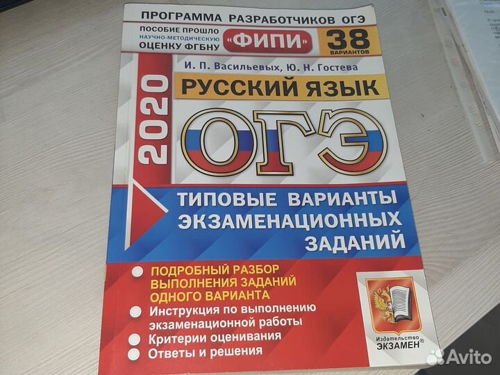 Русский язык огэ