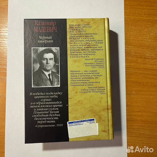 Книги по искусству: Казимир Малевич Черный квадрат