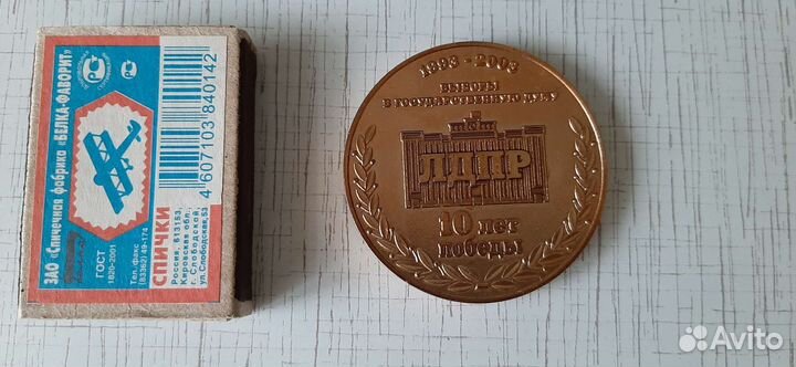 Медаль лдпр 10 лет. Очень редкая