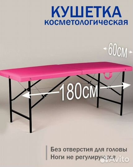 Кушетка косметологическая