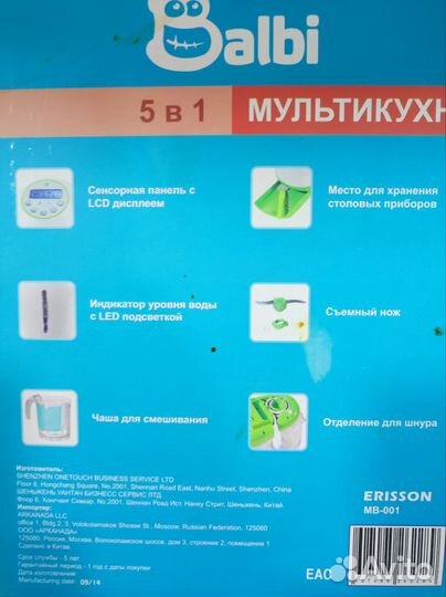 Мультикухня Erisson balbi 5 в 1