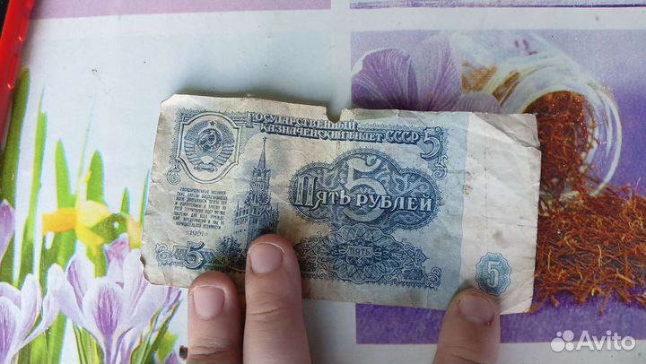 Банкнота 5 руб 1961 года в хорошем состоянии