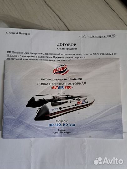 Продам лодку альтаир 320 ндhд