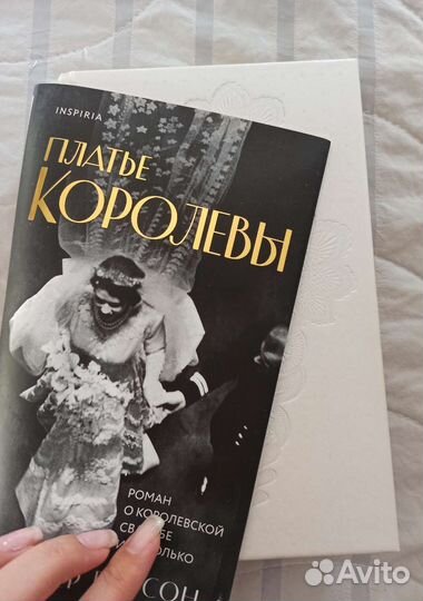 Inspiria. Платье королевы. Юн Фоссе Трилогия