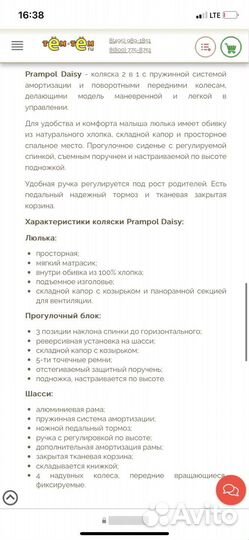 Коляска 2 в 1 Prampol Daisy