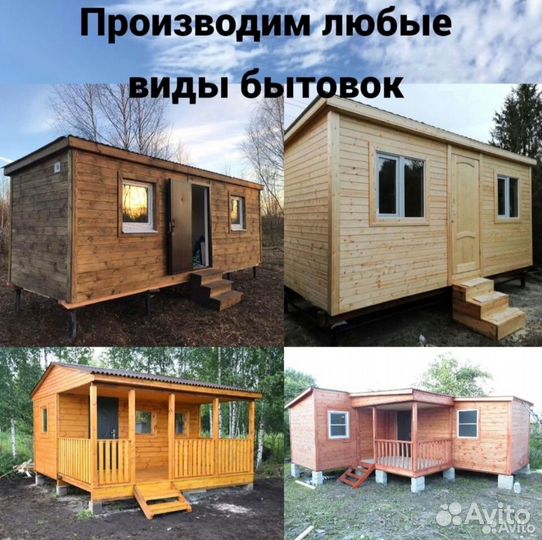 Бытовка утеплённая