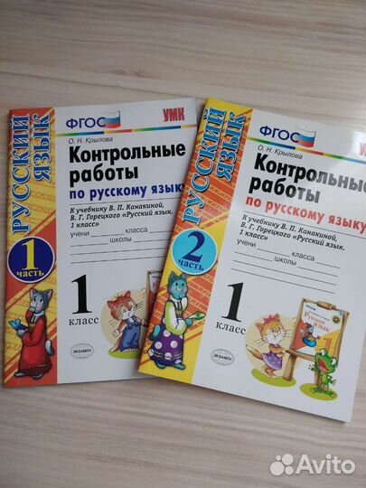 Контрольные работы по русскому языку 1 класс