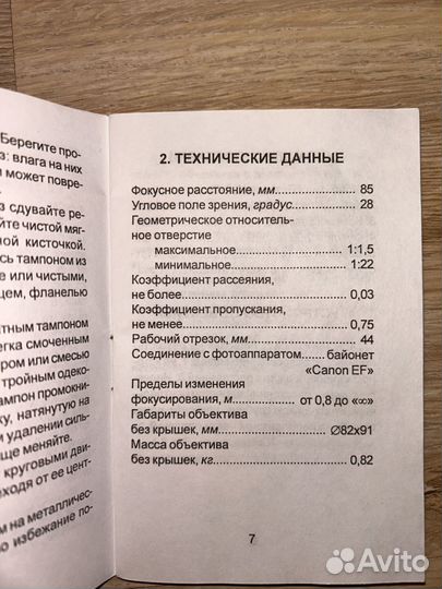 Обьектив гелиос -40-2