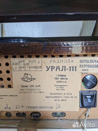 Радиола урал 111