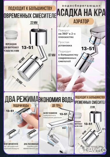 Насадка на кран