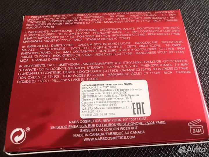 Палетка теней nars Singapore - SNY 2020