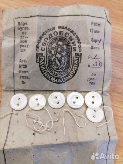 Винтаж пуговицы 12 мм перламутр 50-60 годы