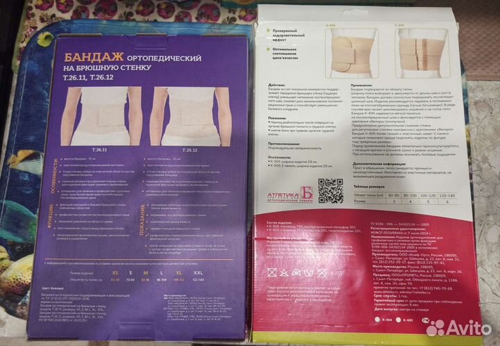 Бандаж послеоперационный на брюшную полость