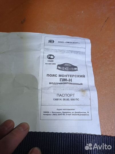 Пояс Монтëрский с документами или для качалки