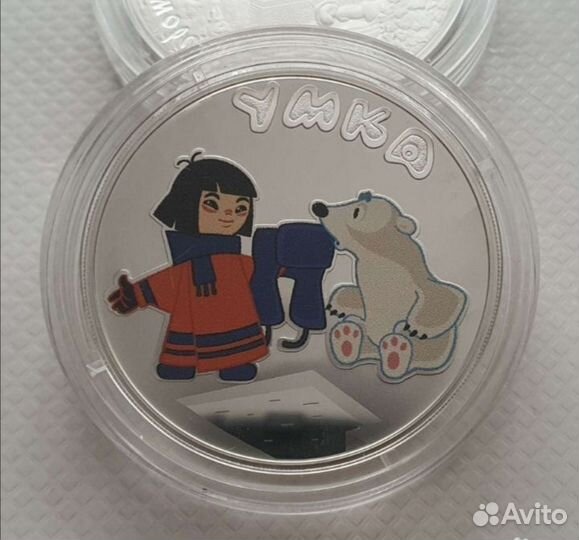 3 рубля серебро Умка