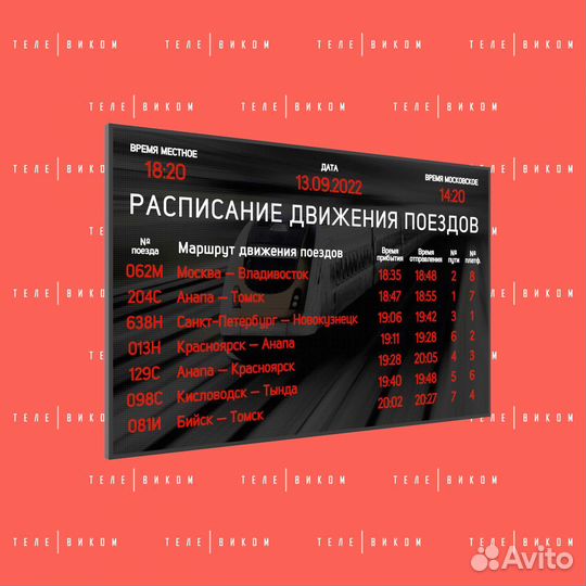 Табло информирования Пассажиров LED