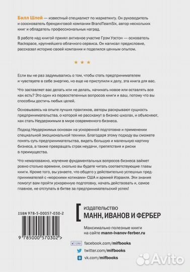 Неудержимые. Интенсив для будущих предпринимателей