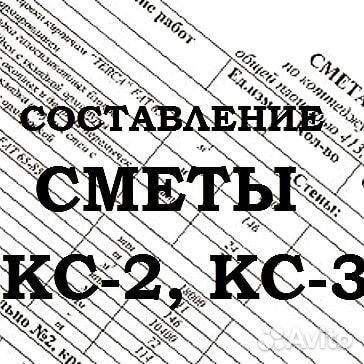 Сметчик (удаленно),перенабор смет в гранд-смету