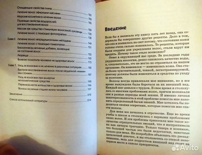 Юлия Дрибноход. Волосы. Секреты Красоты