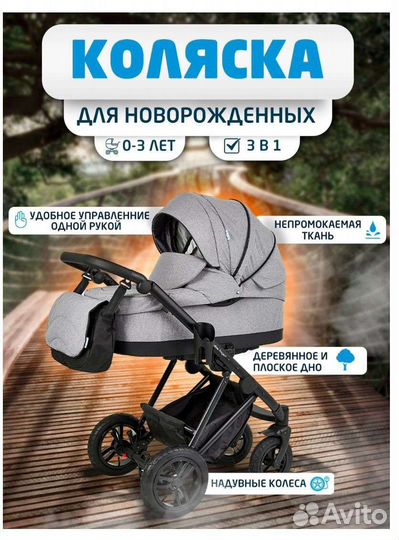 Коляска 3 в 1