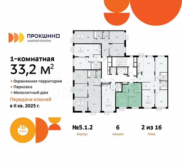 1-к. квартира, 33,2 м², 2/16 эт.