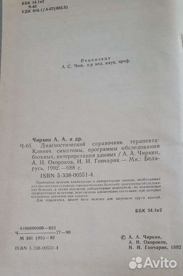 Книга учебник Справочник терапевта 1992 год