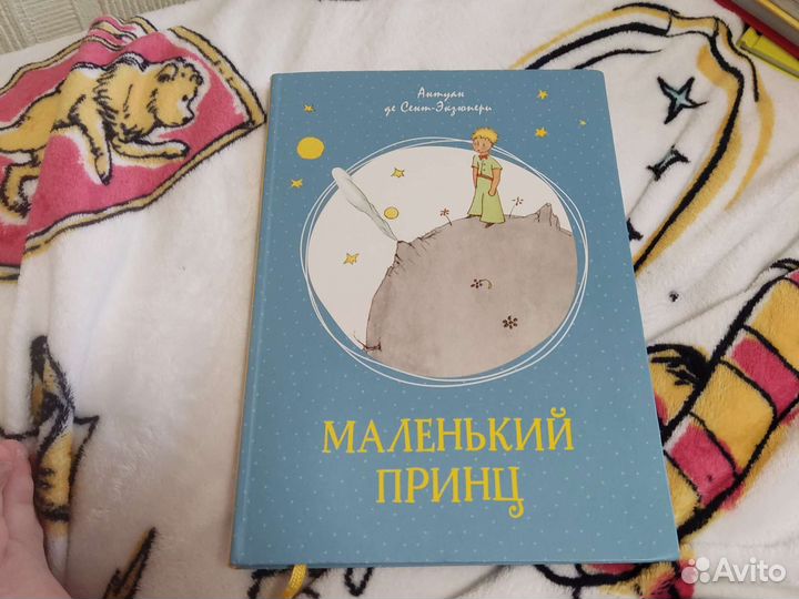 Книга Маленький Принц