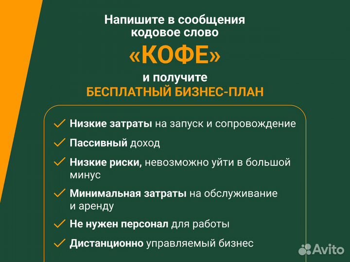 Кофейный аппарат кофейня самообслуживания