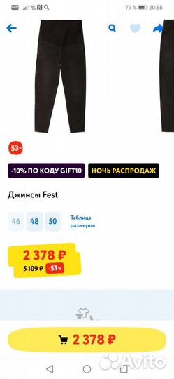 Джинсы для беременных размер 42