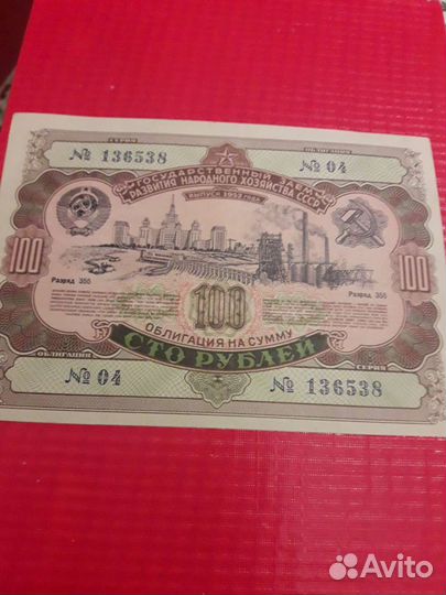 Облигации СССР 1952, 1954, 1955, 1956 гг