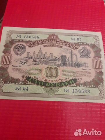 Облигации СССР 1952, 1954, 1955, 1956 гг
