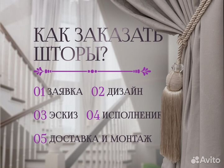 Шторы на заказ