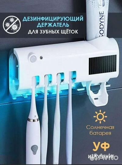 Стерилизатор зубных щеток с дозатором