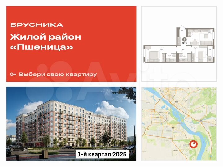 2-к. квартира, 64,2 м², 8/9 эт.