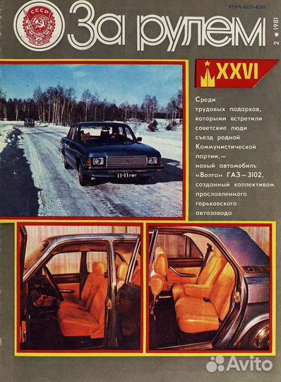 Журналы за рулем