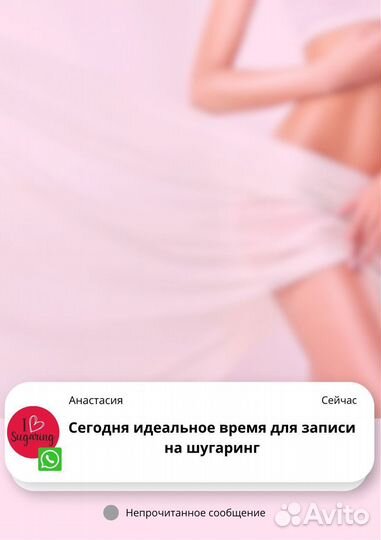 Шугаринг и ваксинг