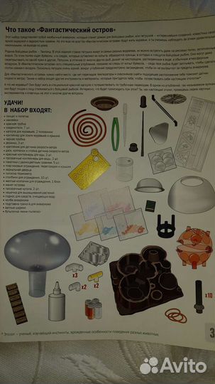 Фантастический остров