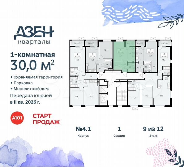 Квартира-студия, 30 м², 9/12 эт.