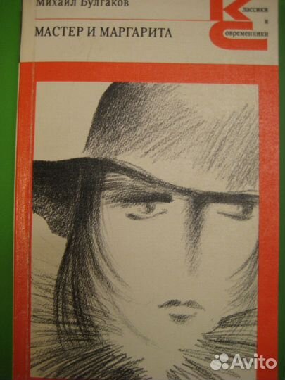 М.Булгаков Мастер и Маргарита, Записки на манжетах