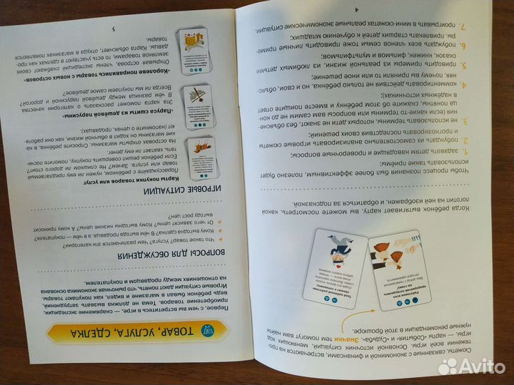 Настольная игра