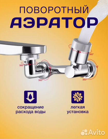 Насадка аэратор на кран