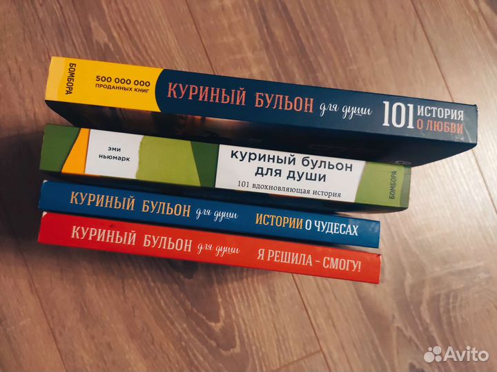 Куриный бульон для души. Книги