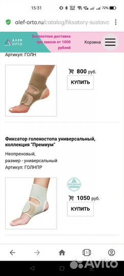 Фиксатор голеностопа