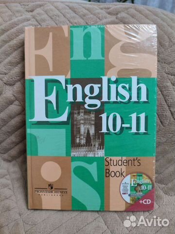 Английский язык 10-11класс