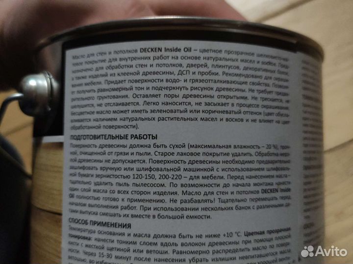 Масло для стен и потолков