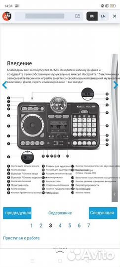 Детская DJ установка