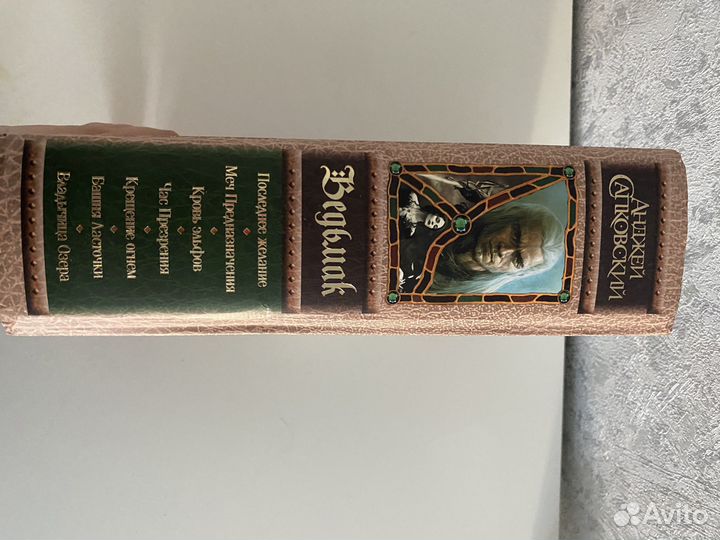 Книга Ведьмак