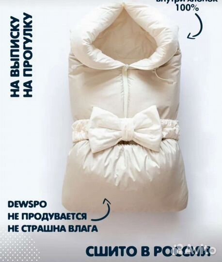 Конверт на выписку и в коляску