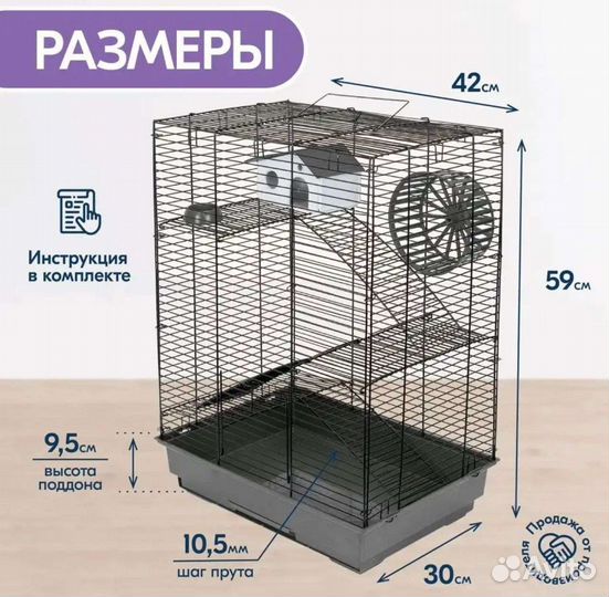 Клетка для грызунов